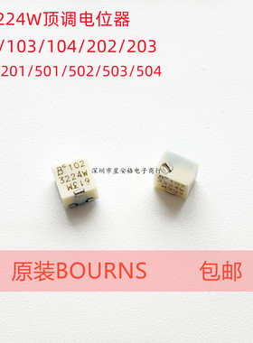 原装BOURNS电位器3224W-1-103E/102/103/104/105/201/202/203/500