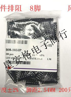 B型8脚直插排阻B08-103JP 8B 10K 103J 8P 10K欧 风华插件排阻