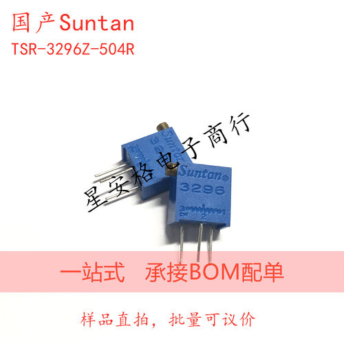 国产Suntan TSR-3296Z-504R 可调电阻 3296Z-1-504 500K 电位器