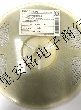 贴片钽电容 1UF 16V 0805 P型 TEESVP1C105M8R 原装正品胆电容