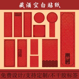 空白手写贴纸定制手工制作周岁封酒瓶身封条设计不干胶标签贴印刷