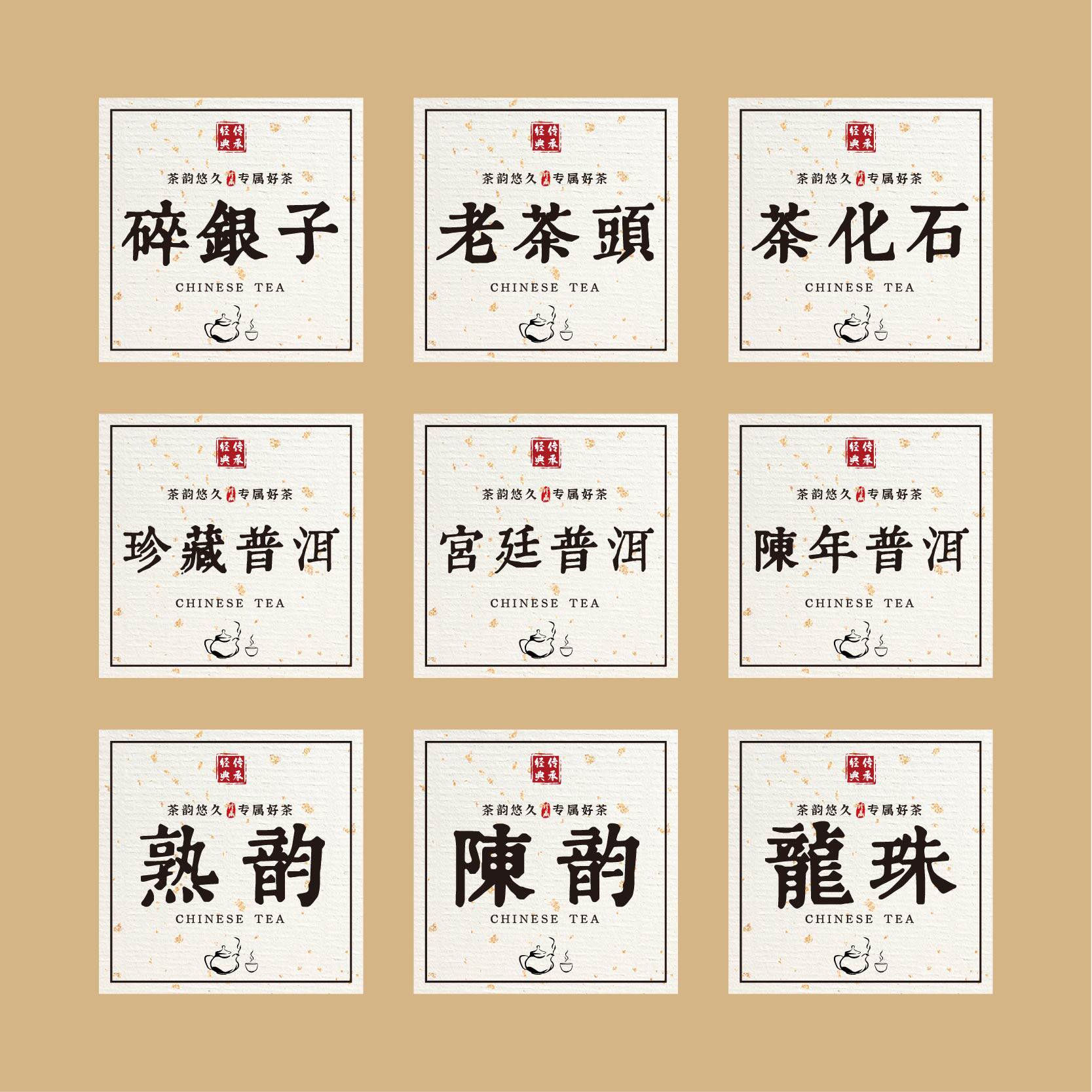 普洱茶不干胶定做设计标签碎银子龙珠方形带碎金logo印制贴纸封条