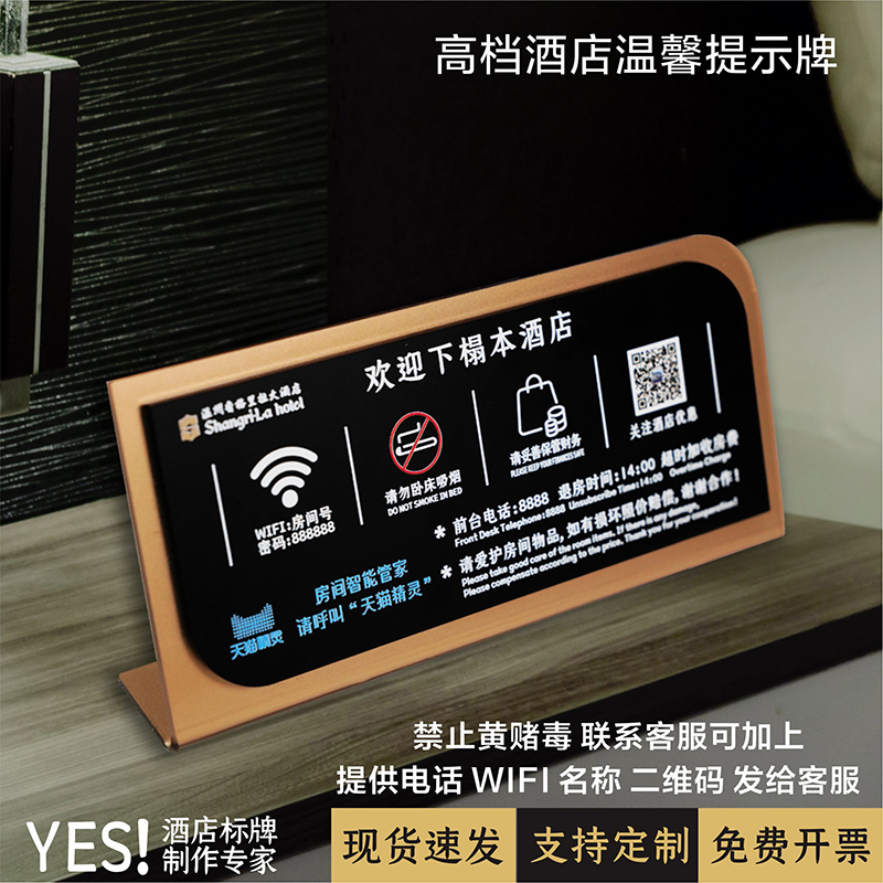 酒店温馨提示牌房间无线网提示牌