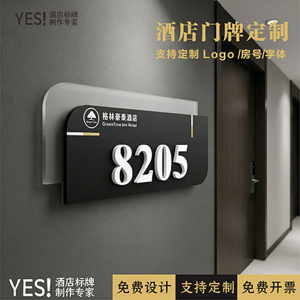 酒店号码牌 宾馆门牌号 包厢房号牌 房间指示牌 宿舍数字牌定制