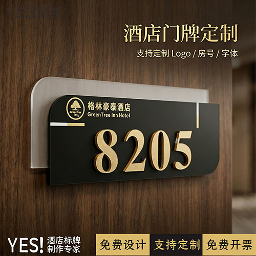 宾馆酒店高档宿舍订做房间门牌