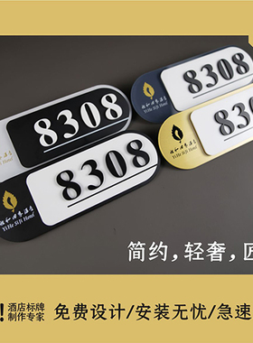定制门牌号 宾馆门号牌号码牌 酒店宾馆宿舍家用房号牌数字门牌号