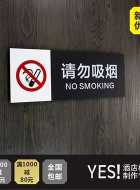 禁止吸烟提示牌 吸烟请移步室外 吸烟区提示牌  请勿吸烟提示牌