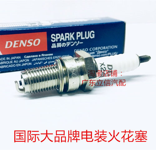 日本进口电装火花塞X24ESR对应DR8EA D8EA D8TC D8RC T2197 A8YC