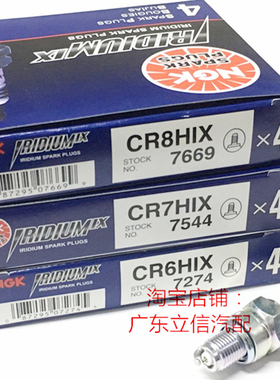 进口NGK铱金火花塞CR6HIX CR7HIX CR8HIX对应CR6HSA CR7HS CR8HSA