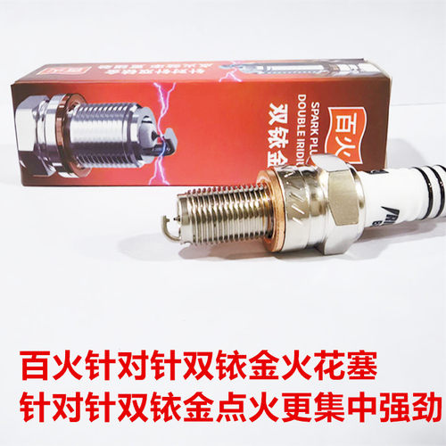比亚乔X7Fly150双铱金火花塞