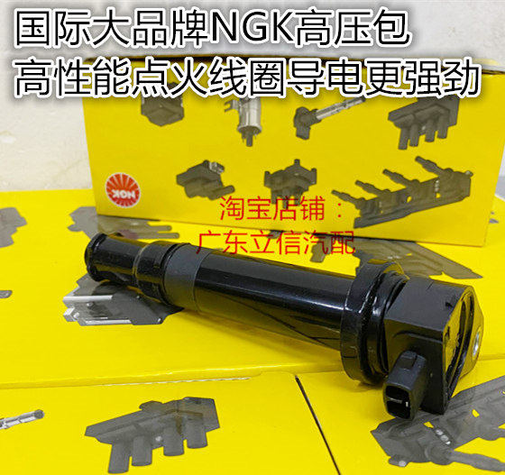 锐欧 千里马 赛拉图 伊兰特 雅绅特 悦动1.6L高压包NGK点火线圈