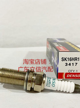 电装火花塞SK16HR11汉兰达凯美瑞
