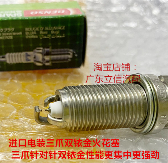 中华H3 V3/中华V5 中华V6 1.5T 1.5 1.6进口三爪电装双铱金火花塞