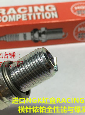 KTM方程式F3赛车X-BOW 2.0T街车适用进口NGK红盒竞赛RACING火花塞