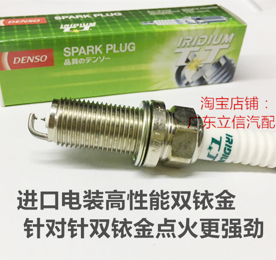 众泰T500 1.5T 1.6 T700 1.8 2.0 T300 1.5L进口电装双铱金火花塞