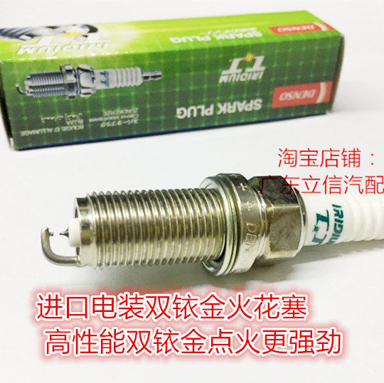 江淮 和悦A30 A13 1.3L 1.5L 1.8L适用进口电装性能双铱金火花塞