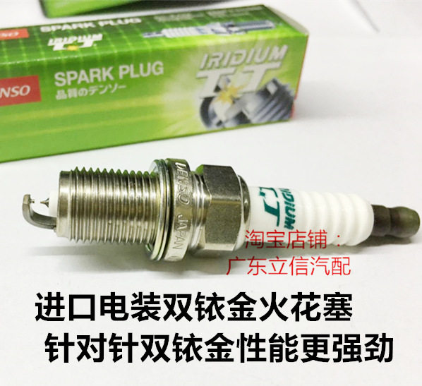帝豪EC7 1.5L 1.8L帝豪EC8 2.0L 2.4L适用进口电装双铱金火花塞