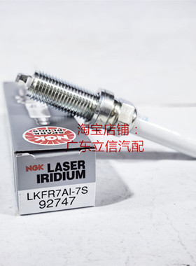 NGK92747铱金火花塞LKFR7AI-7S适用于23款福特蒙迪欧1.5T 2.0T
