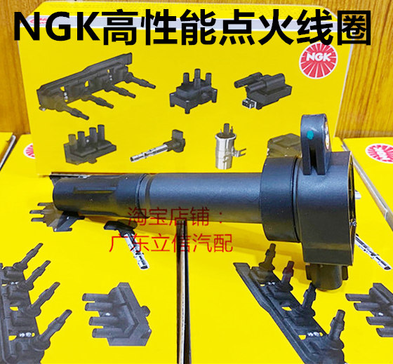 北斗星 X5 利亚纳 A6 浪迪1.4L 派喜1.4L适用高压包NGK点火线圈