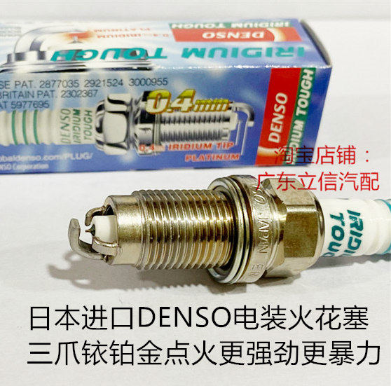 本田CRV 2.4L 八代思域1.8L 思铂睿2.0L适用电装三爪铱铂金火花塞
