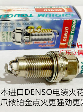 本田CRV 2.4L 八代思域1.8L 思铂睿2.0L适用电装三爪铱铂金火花塞