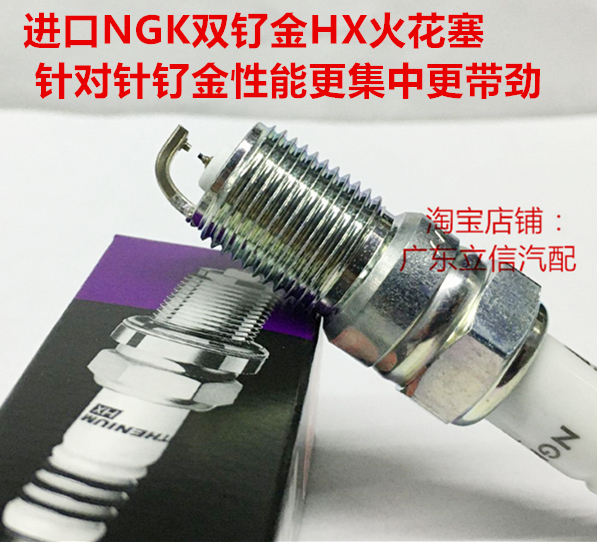 莲花L3 L5 竞技 竞速1.6L福克斯1.8马自达6 2.3进口NGK双钌金火嘴