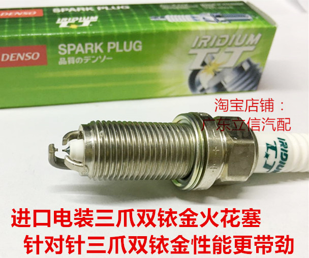 众泰T600 Coupe 1.8T 1.5T原装进口电装三爪高性能双铱金火花塞