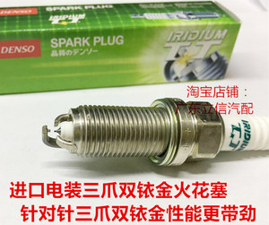 东南A5翼舞 DX7 DX3 DX5 菱悦 菱致1.5进口电装三爪双铱金火花塞