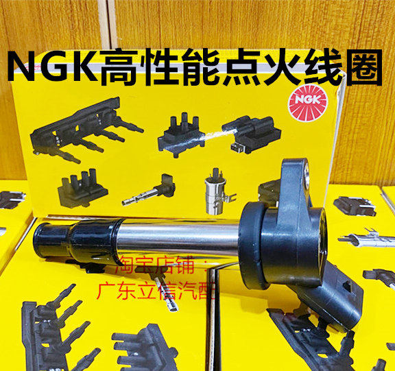 吉利海景SC7 远景S1 远景X3 帝豪1.5L适用高压包NGK点火线圈