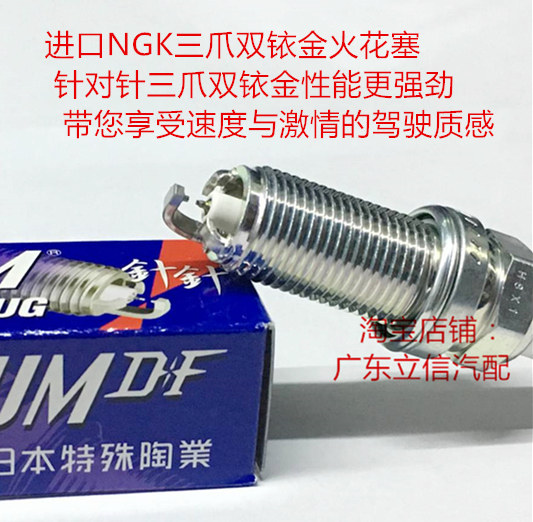 劳恩斯酷派2.0T 劳恩斯2.0T酷派2.0T进口NGK竞技三爪双铱金火花塞