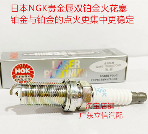 众泰Z560 大迈X5 X7 1.5T 1.6L众泰Z700 1.8T适用NGK双铂金火花塞
