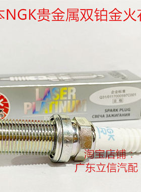 中华H220 H230 H3 H320 H330 H530 1.5L 1.5T适用NGK双铂金火花塞