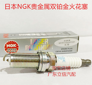 中华H220 H230 H3 H320 H330 H530 1.5L 1.5T适用NGK双铂金火花塞