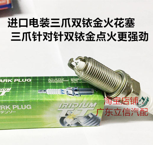 海马2丘比特1.3L 1.5L海马M3 1.5L进口电装三爪双铱金火花塞