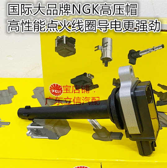 蓝鸟1.5L 玛驰 NV200 逍客1.6L 奇骏 天籁2.0L高压包NGK点火线圈