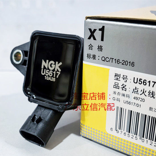 远景缤瑞缤越NGK点火线圈U5617