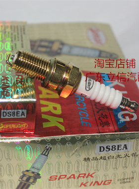 跨骑125 150摩托车适用百火火花塞对应D8TC D8EA A8YC A8YC T2197