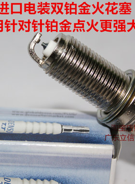 现代IX35 起亚K5 智跑 索纳塔2.0L 2.4L适用进口电装双铂金火花塞