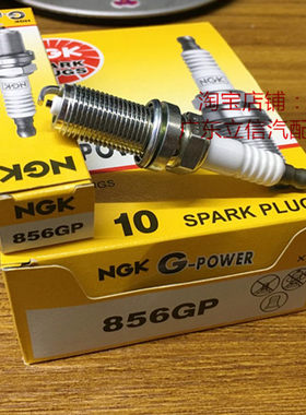 NGK火花塞856GP标致307雪铁龙C5