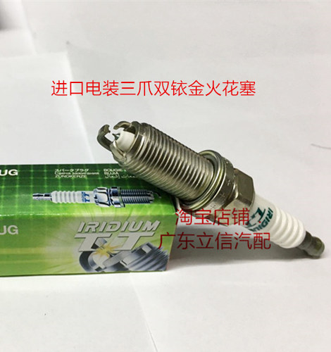众泰Z360 Z300 1.5 Z700 1.8 Z500 Z560适用电装三爪双铱金火花塞