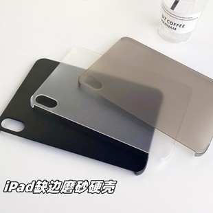2024新款适用iPad Mini7后壳iPadair5平板4保护套12.9缺边壳pro11寸超薄磨砂硬壳min6防弯半透明A2996电脑套