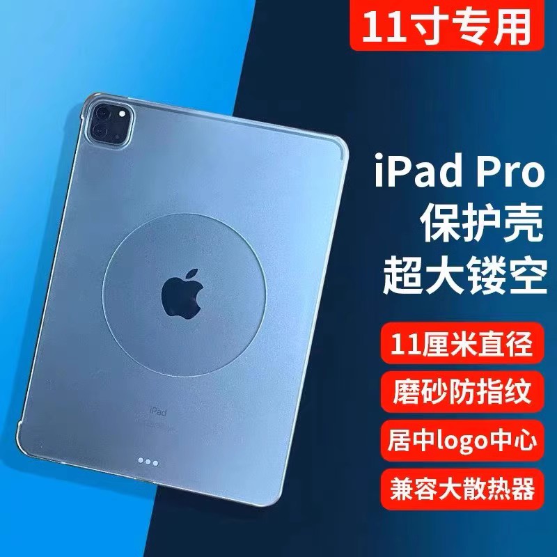 2022适用苹果iPad Pro11寸保护套散热器缺边壳air4吸笔超薄磨砂硬壳AIR5防弯半透明第10代后壳游戏吃鸡大镂空怎么样,好用不?