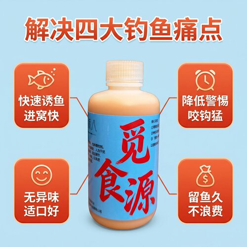 钓鱼诱食剂中的终结者