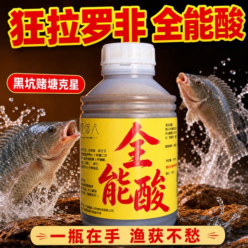 全能酸摆渡人鱼饵添加剂黑坑爆护