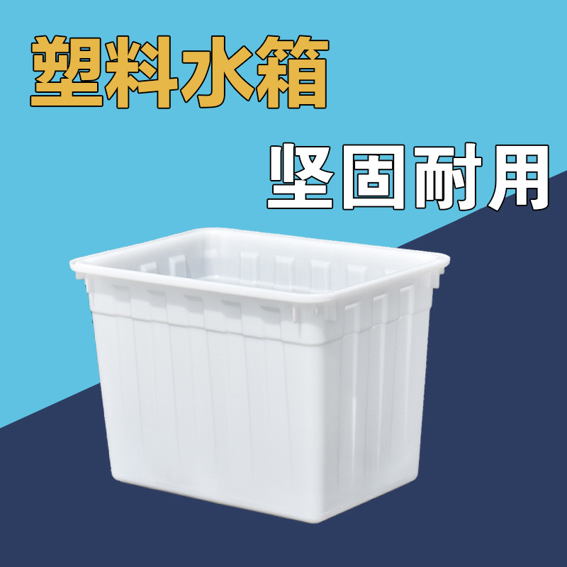 长方形塑料水箱加厚周转养殖图片