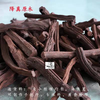 天然降真香原木根料小料