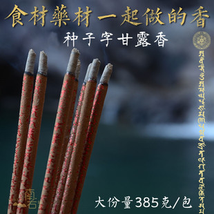 天然种子字甘露香烟供药供粉食子祭祖财神上供下施竹签香祈福心香