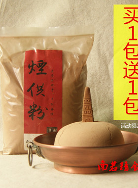 烟供粉药供粉甘露菩提粉三白三甜施食香粉上供下施药香粉天然清净