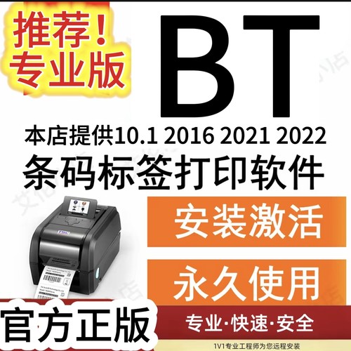 BarTenderr标签条码打印软件 永久激活2021 2022