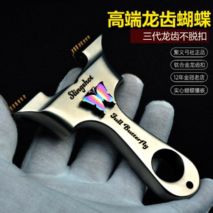 聚义弓社蝴蝶弹弓三代龙齿款快压扁皮筋大威力成年人户外实战专用
